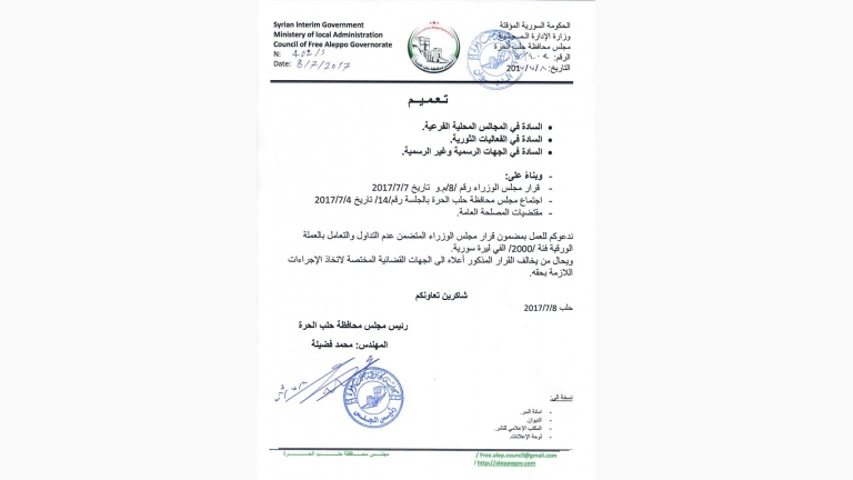 الحكومة المؤقتة ومجالس مدنية تمنع تداول العملة الجديدة