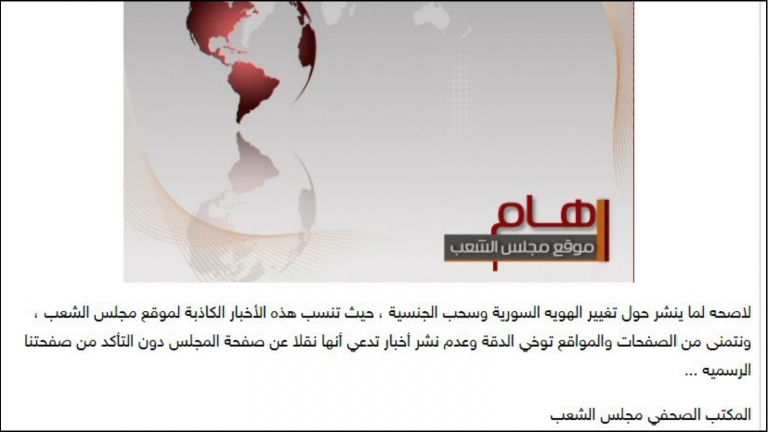 النظام السوري ينفي تغيير الهوية وسحب الجنسية