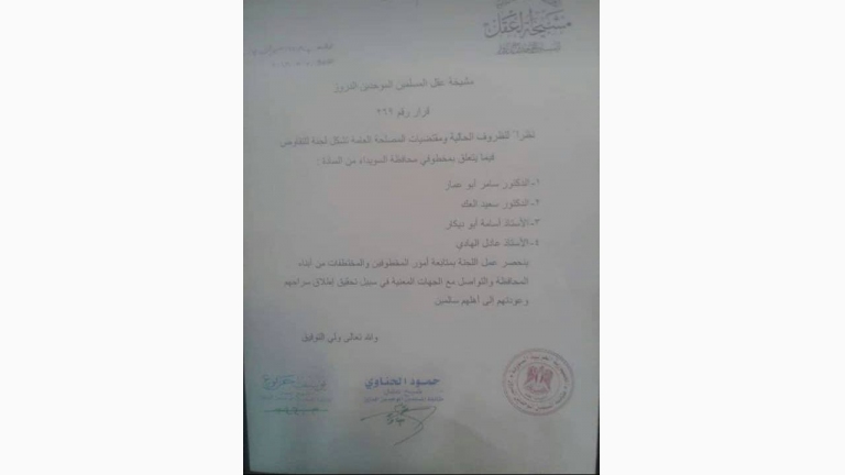 السويداء: وقفة تضامنية مع المخطوفين وتشكيل لجنة لمتابعة مصيرهم