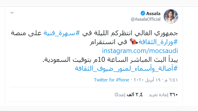 أصالة تحيي حفلاً غنائياً 