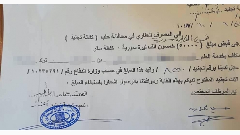 سراديب شعب التجنيد... بوابات إجبارية لمغادرة سوريا