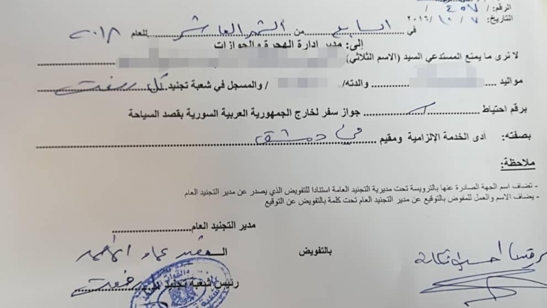 سراديب شعب التجنيد... بوابات إجبارية لمغادرة سوريا