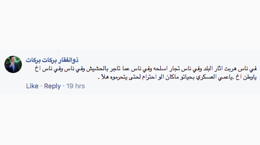 بداعي الخدمة الاحتياطية .. حاجزٌ للنظام يوقف