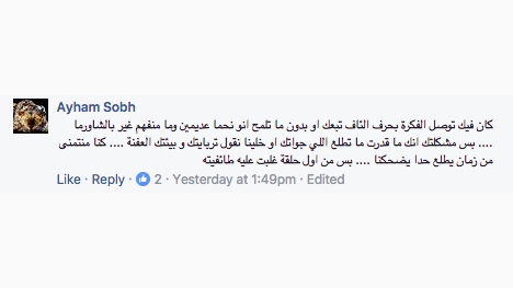 فيسبوك سوريا ينقسم حول برنامج 