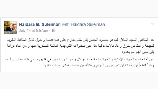 فيسبوك سوريا ينقسم حول برنامج 